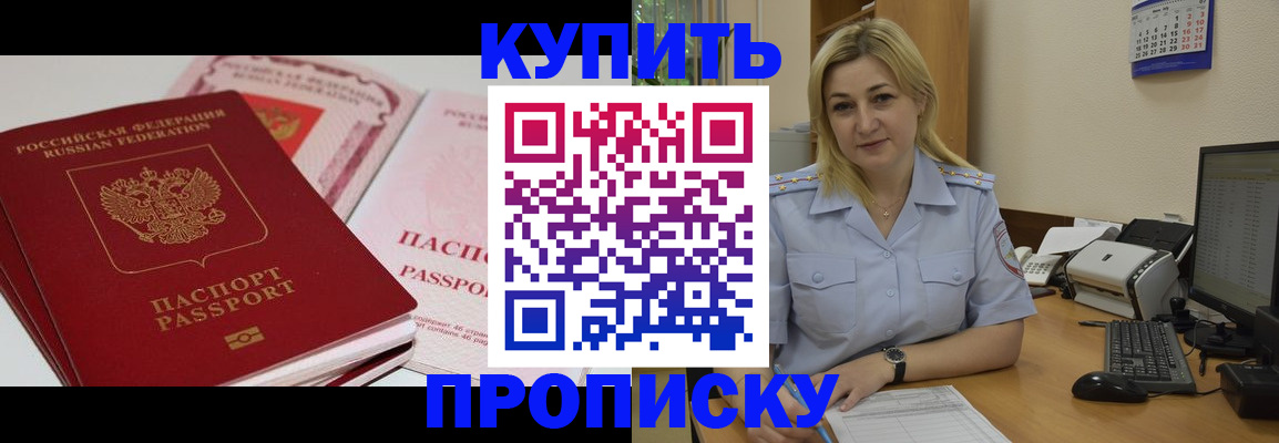 временная регистрация 2025 в Железноводске