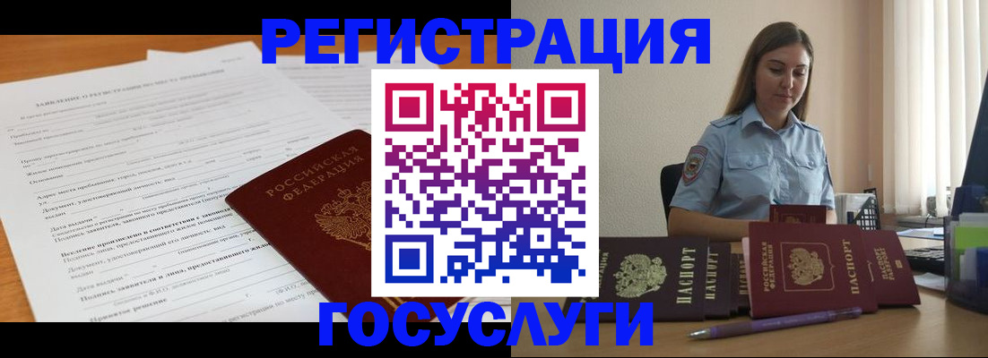 временная регистрация гарантия в Железноводске